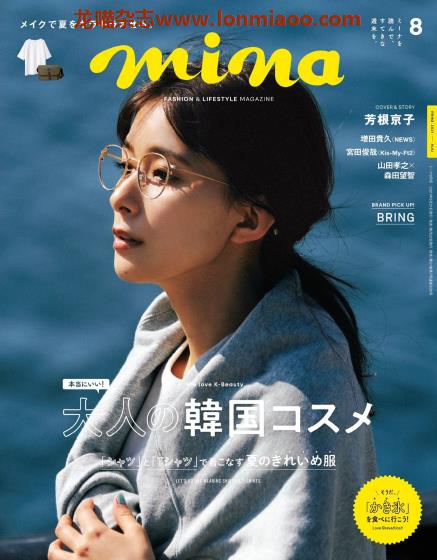 [日本版]mina 时尚休闲服装穿搭少女甜美风PDF电子杂志 2021年8月刊